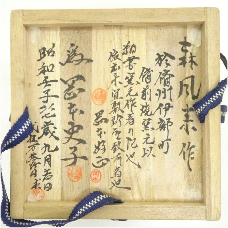 共箱 茶道