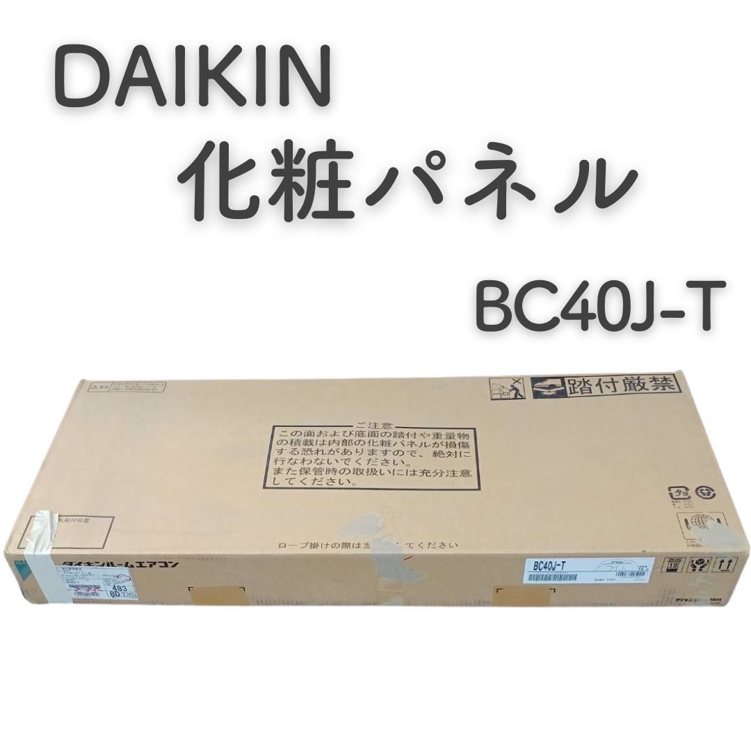 DAIKIN 化粧パネル BC40J-T - メルカリ