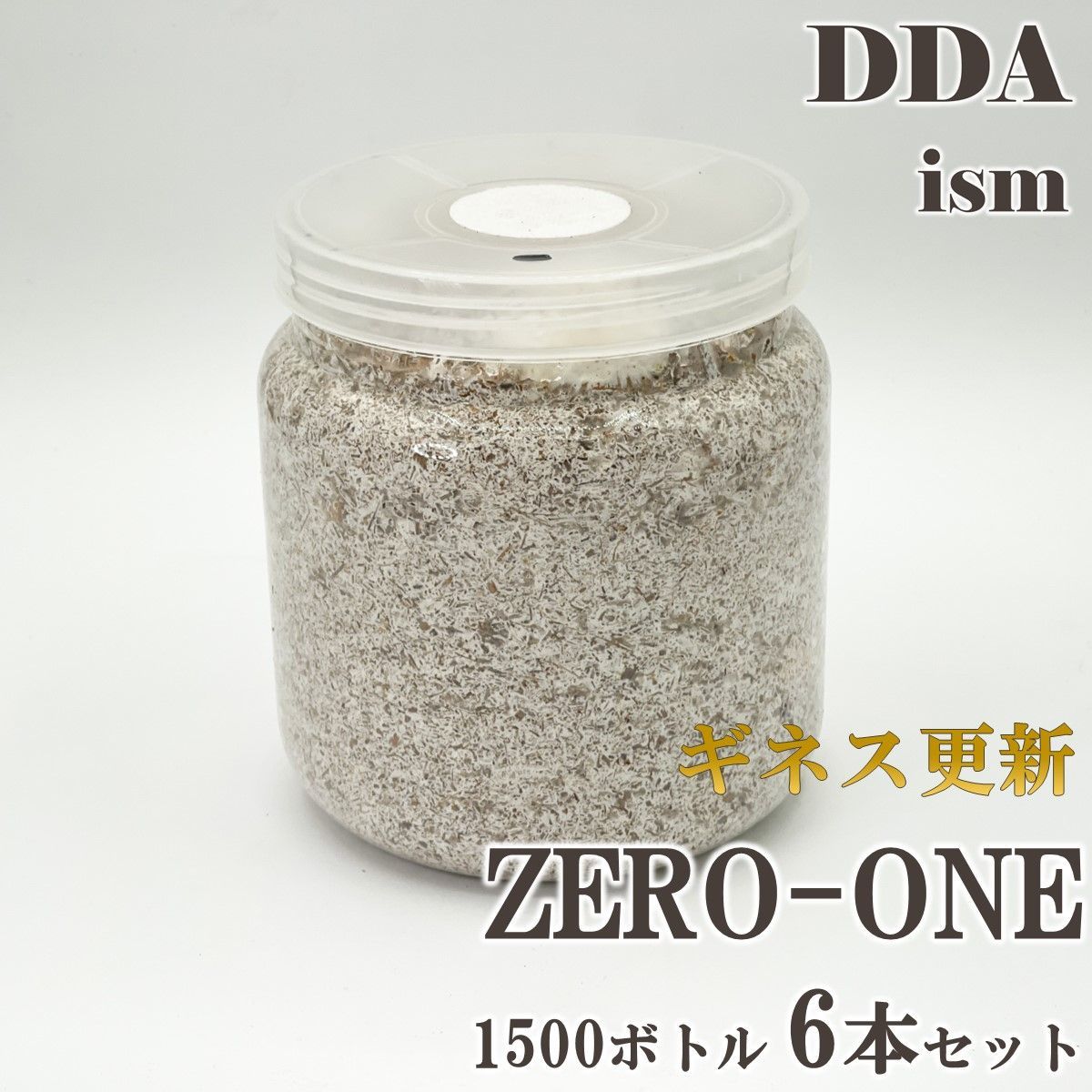 ギネス更新 スマトラオオヒラタ109.8mm DDA ZERO-ONE 菌糸 1500ボトル 6本セット dda クワガタ 菌糸瓶 菌糸ビン 幼虫 エサ