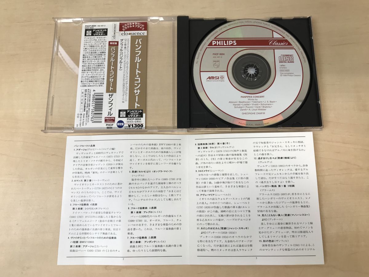 ザンフィル　Gheorghe Zamfir ３枚CDセット まとめ売り 楽天市場】Gheorghe Zamfirの通販
