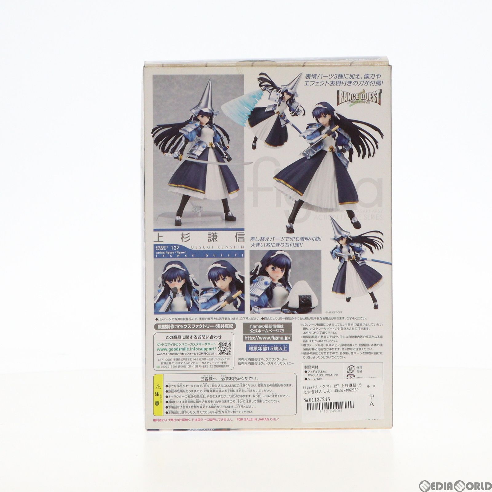 figma(フィグマ) 127 上杉謙信(うえすぎけんしん) ランス・クエスト