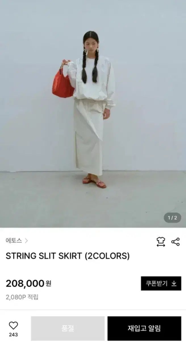 Ethos エートス シャーリング スロット付き スカート アイボリー M