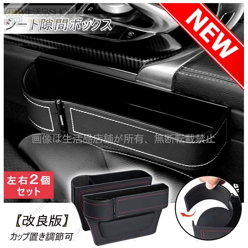 改良版-プリウス MXWH60 車のシート 隙間ボックス 左右セット シートポケット 6色 小物入れ 落下防止 カーアクセサリー(2P)