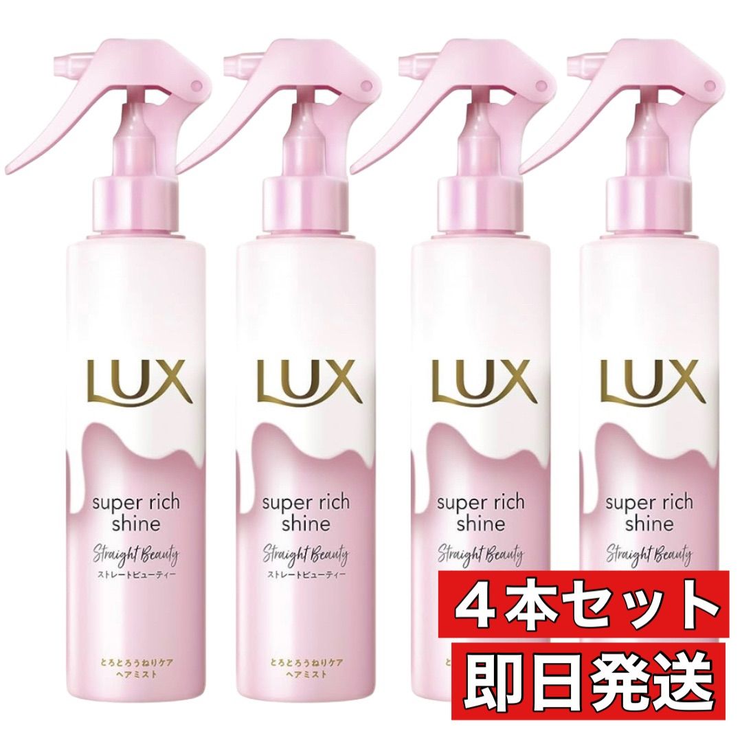 LUX(ラックス)スーパーリッチシャイン ストレートビューティー