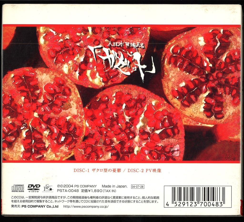 ガゼット　大日本異端芸者 DVDセット 大日本異端芸者ガゼット ザクロ型の憂鬱 the GazettE DVD付初回