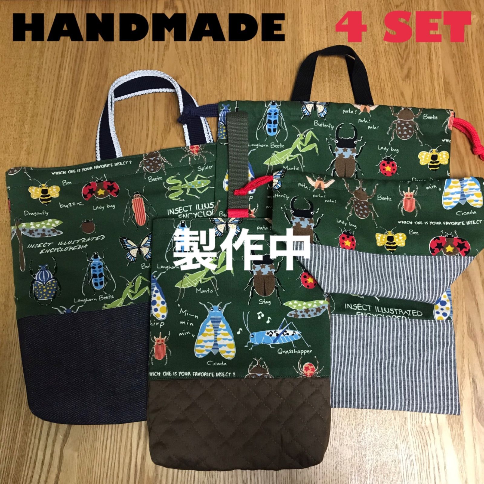 4] レッスンバッグ ハンドメイド