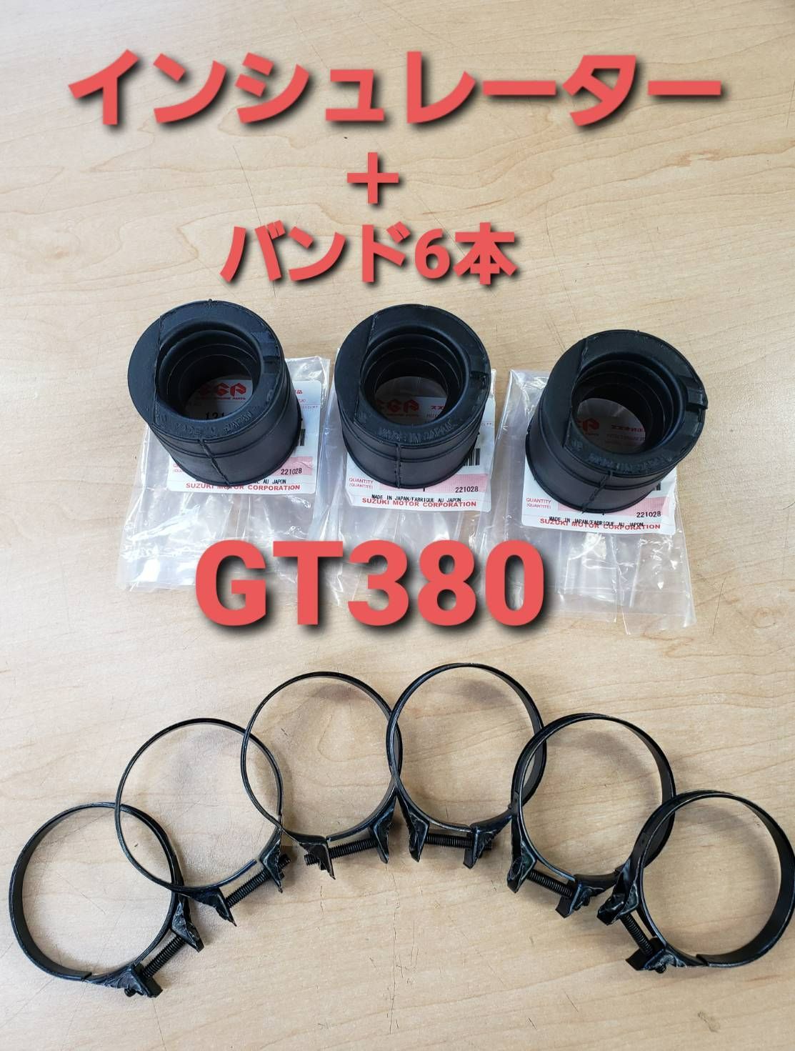 GT380 GT550インシュレーター インテークパイプ バンド クランプ