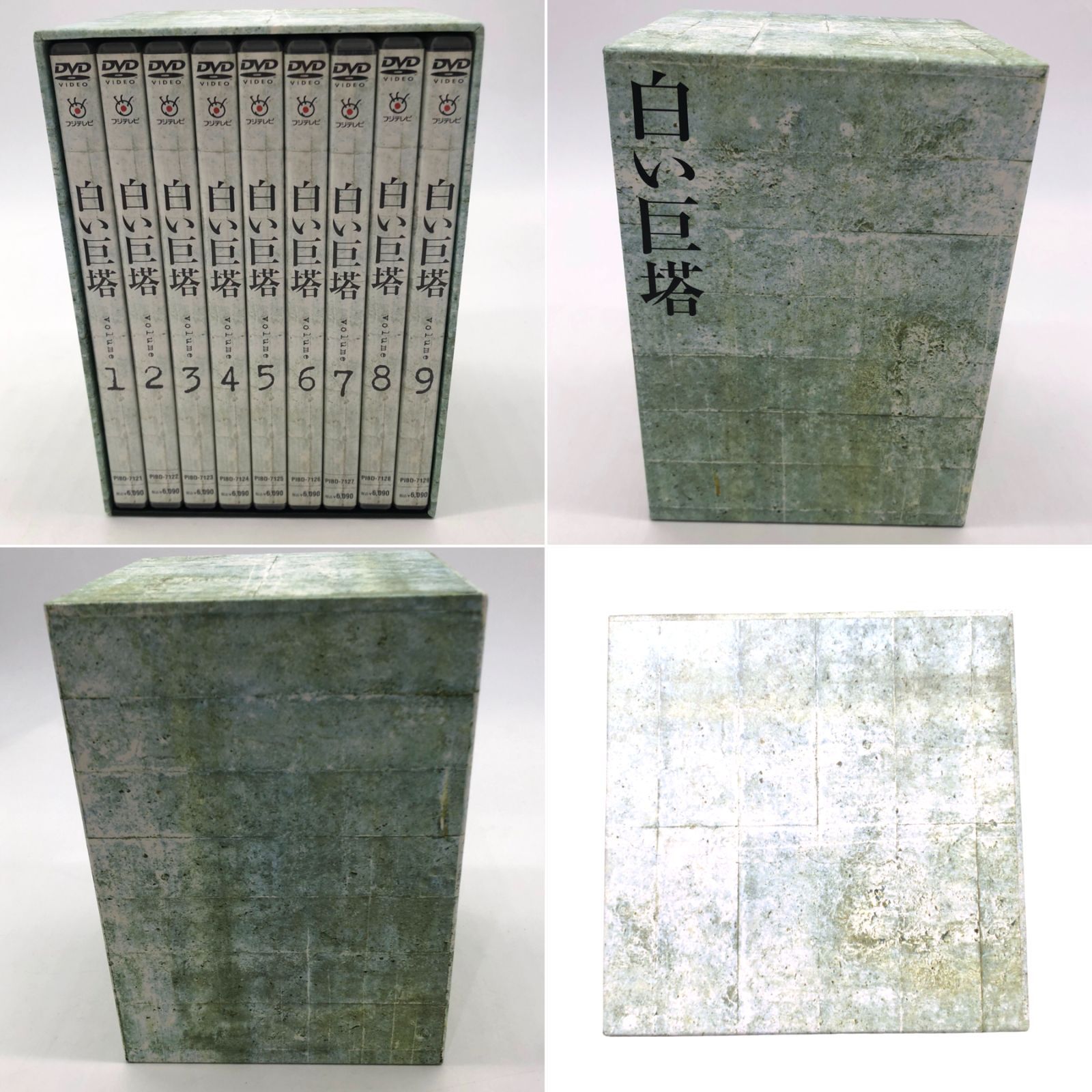 ▽白い巨塔 期間限定生産 DVD-BOX 1 全9巻セット 全巻収納BOX付