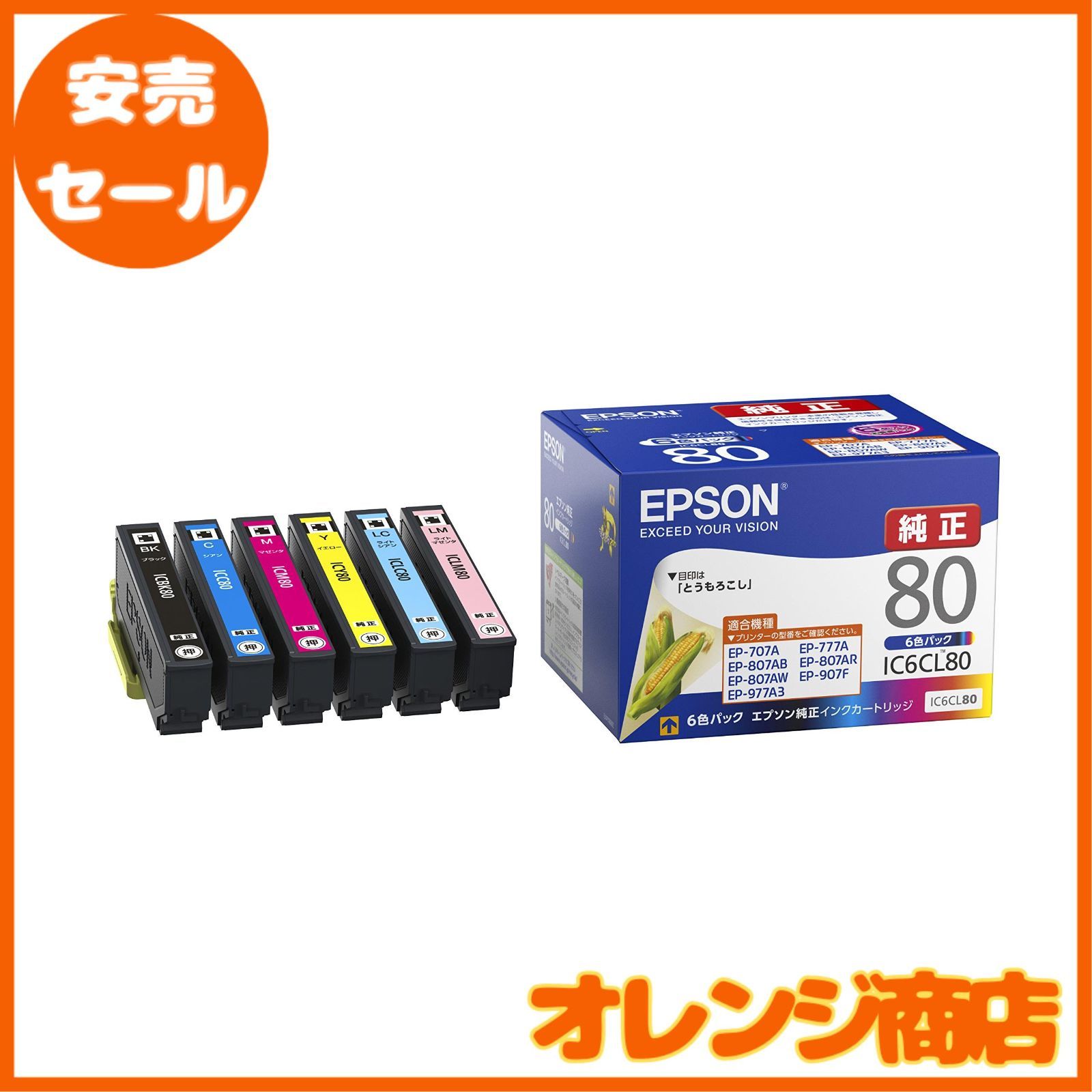 大安売】エプソン 純正 インクカートリッジ とうもろこし IC6CL80 6色