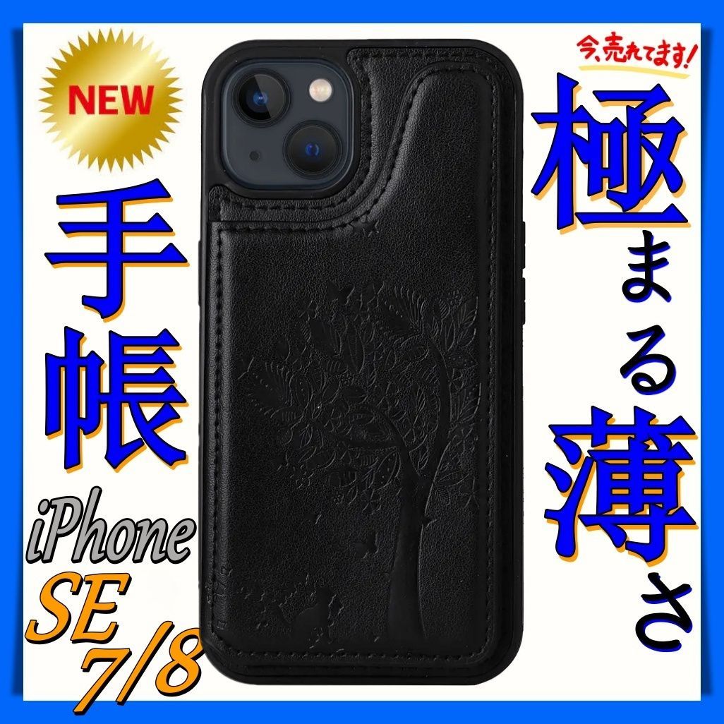 iPhoneSE iPhone8 iPhone7 手帳型 ケース ブラックPUレザーシンプル