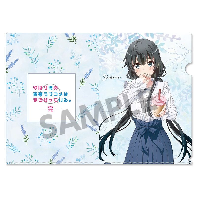 新品】やはり俺の青春ラブコメはまちがっている。完 描き下ろしクリア