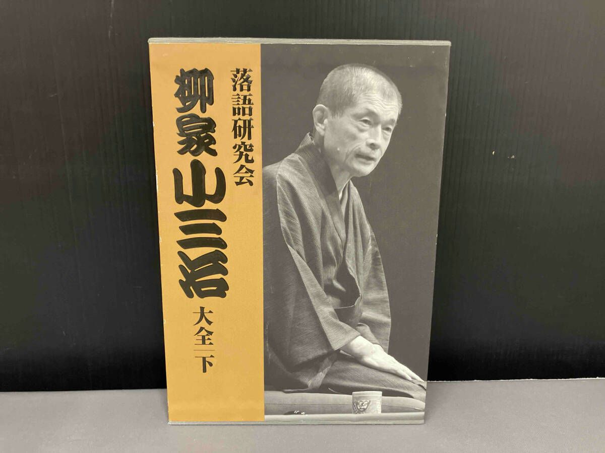 柳家小三治/落語研究会 柳家小三治全集〈DVD-BOX 10枚組〉 Amazon.co.jp: 落語研究会 柳家小三治全集 [DVD] : 柳家小三治: DVD