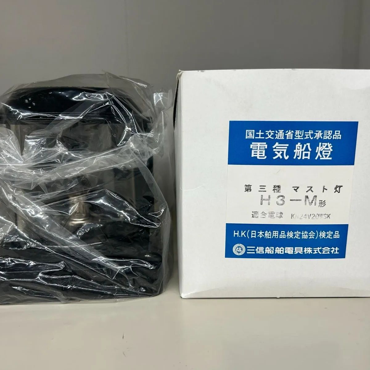 国交省型式承認品 三信船舶電具 第三種ﾏｽﾄ灯 H3-M形