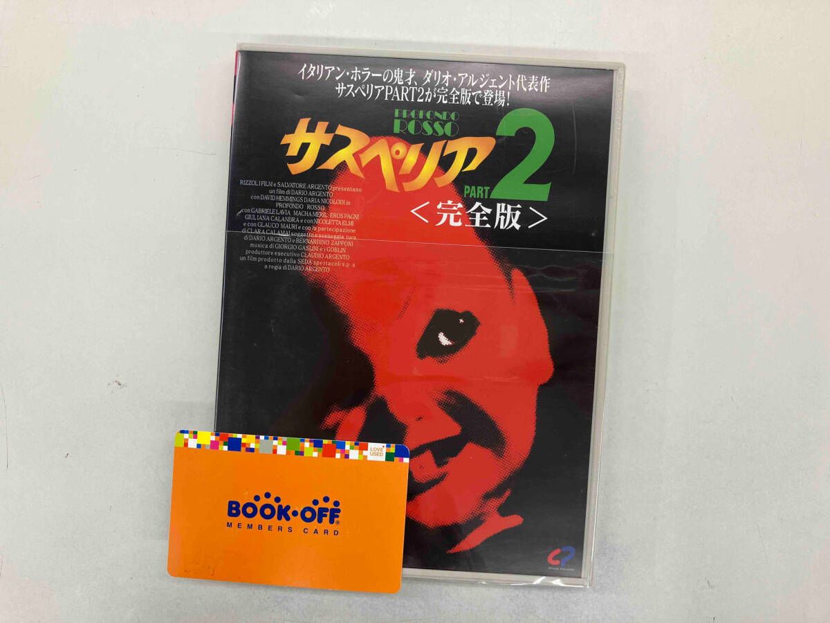 DVD サスペリア2 - メルカリ