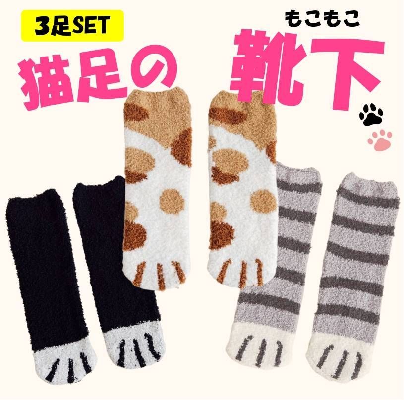 かわいい猫足ソックス 三毛猫2足組 - ソックス