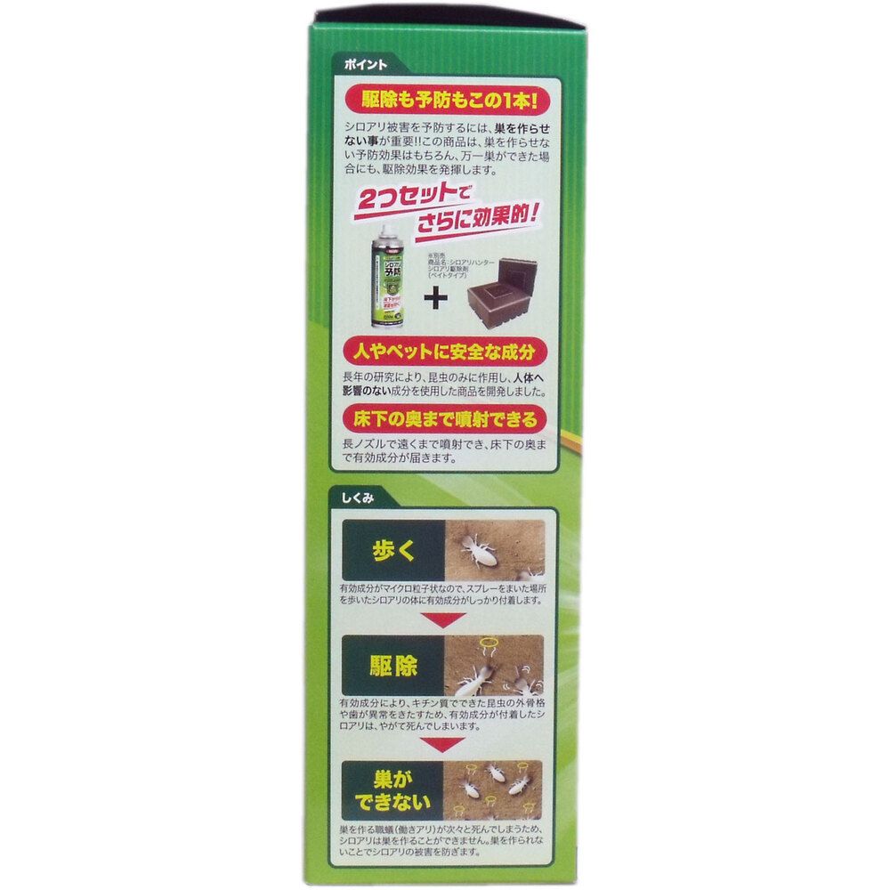 シロアリハンターエアゾール