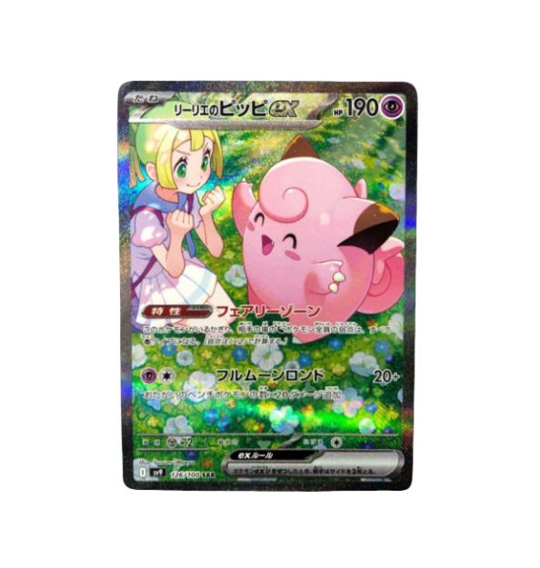【18％OFF】 バトルパートナーズ 高重量高確率パック リーリエのピッピSAR ポケモンカードゲーム
