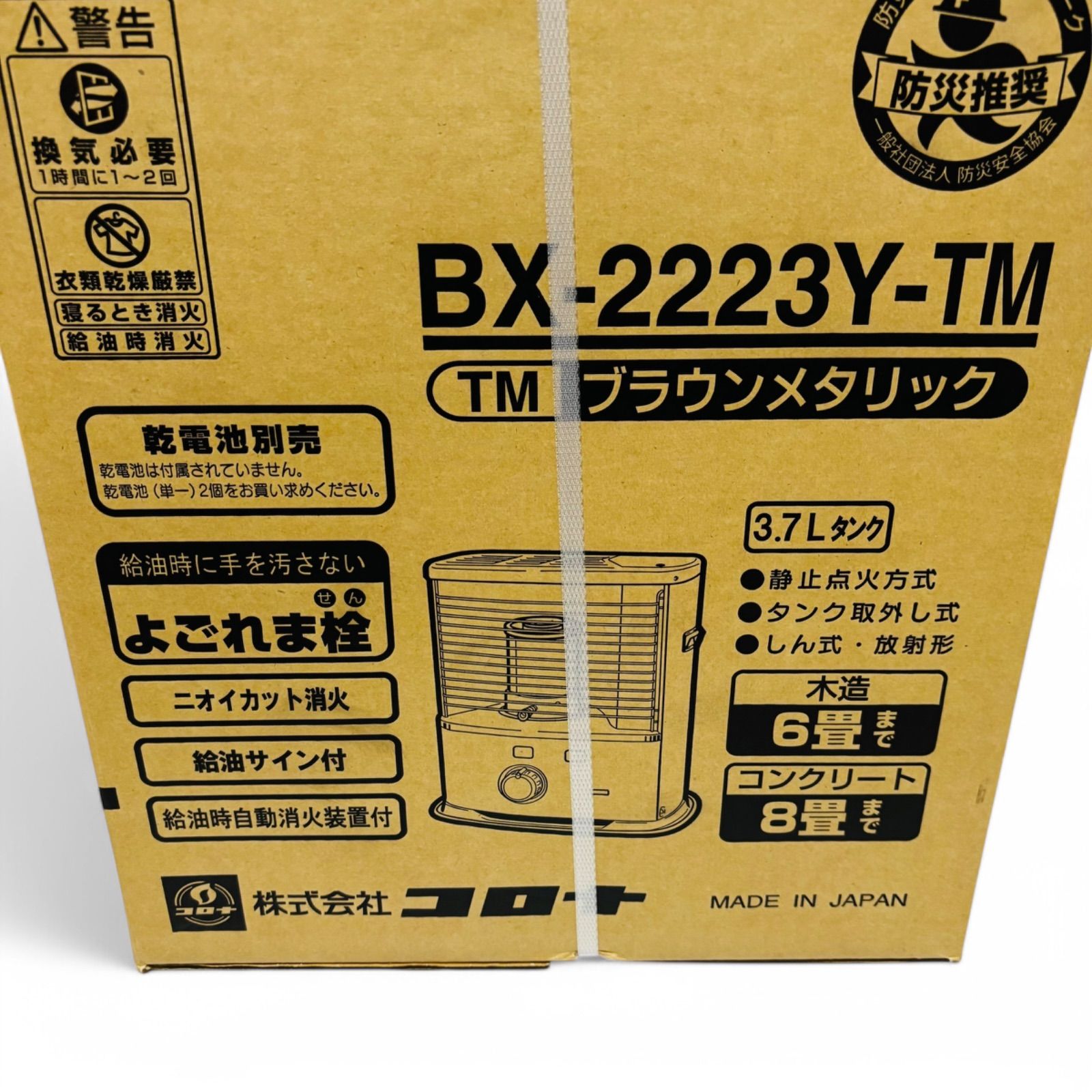 新品未開封　CORONA BX-2224Y-TM ストーブ ブラウンメタリック CORONA（住宅設備） ポータブル石油ストーブ BXシリーズ 2024年モデル