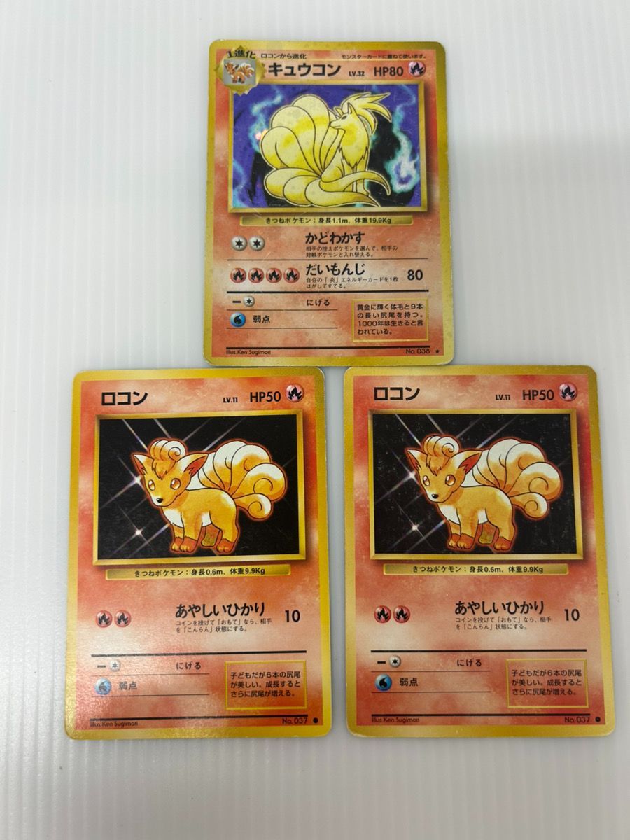ポケモン - ポケモンカードゲーム旧裏　キュウコン進化セット ポケモンカード 旧裏 キュウコン 進化セット - メルカリ