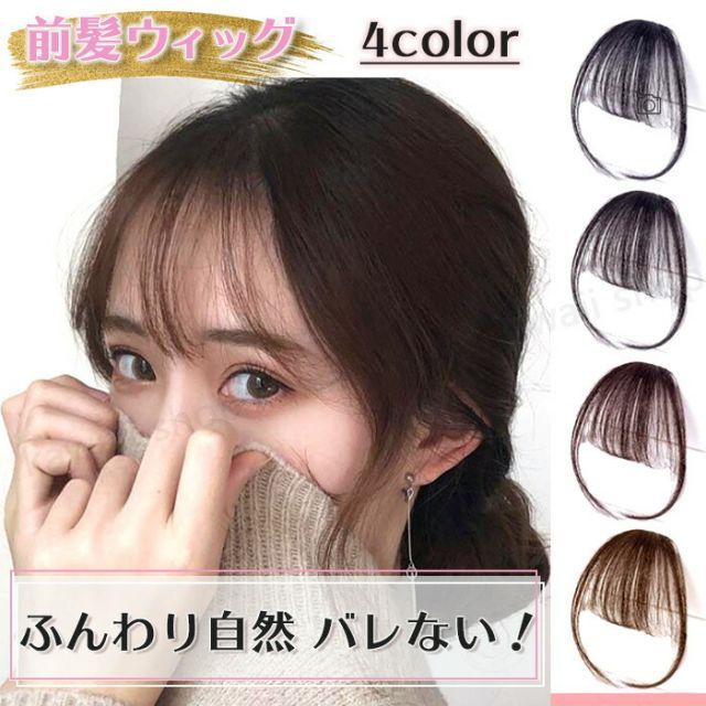 シースルーバング ワンタッチ 前髪ウイッグ ウイッグ ヘアピース 髪の毛 かつら 薄毛 まえがみ 前髪 取り付け 簡単 脱着 シースルー 韓国 触角あり  サイドあり 自然 ナチュラル ブラック ブラウン 変装 切りすぎ 前髪ウィッグ イメチェン イメージチェン - メルカリ