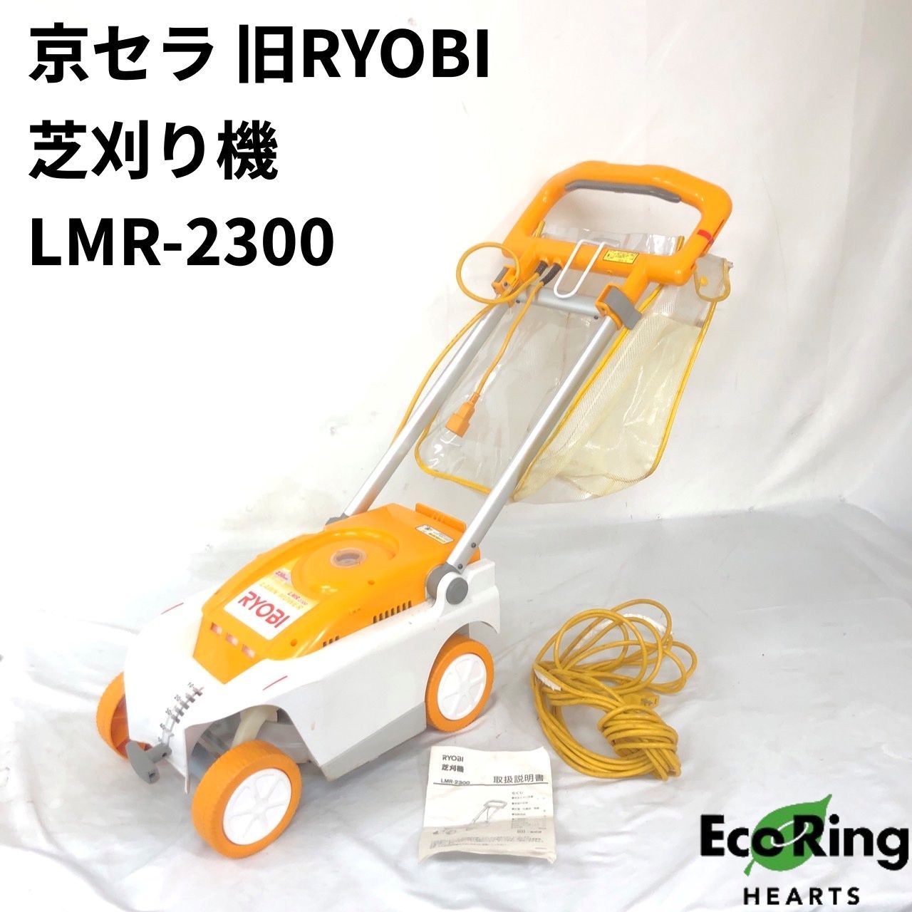 芝刈り機（LMR-2300） RYOBI 【公式通販】