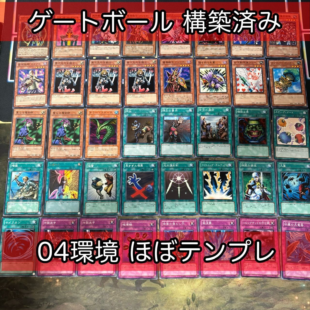 遊戯王 - 遊戯王 本格構築済み 2004年 ゲートボール デッキ 東大04 英語版 nvq34 21 ゲートボール 04環境 テンプレ スタン 構築済みデッキ