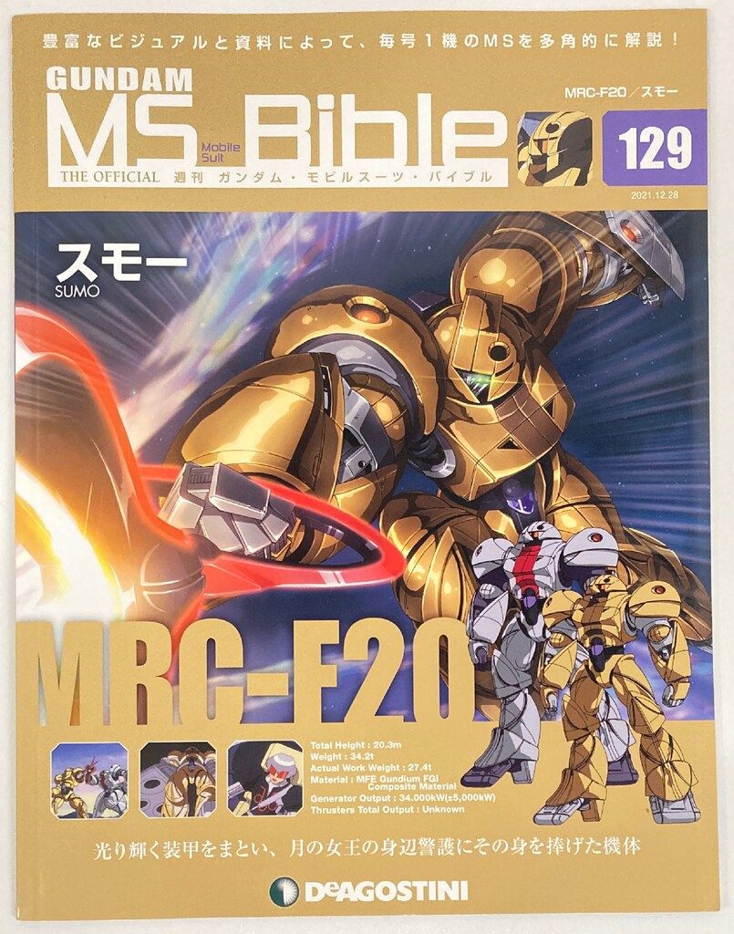 100巻セット】DeAGOSTINI 週刊ガンダム・モビルスーツ・バイブル