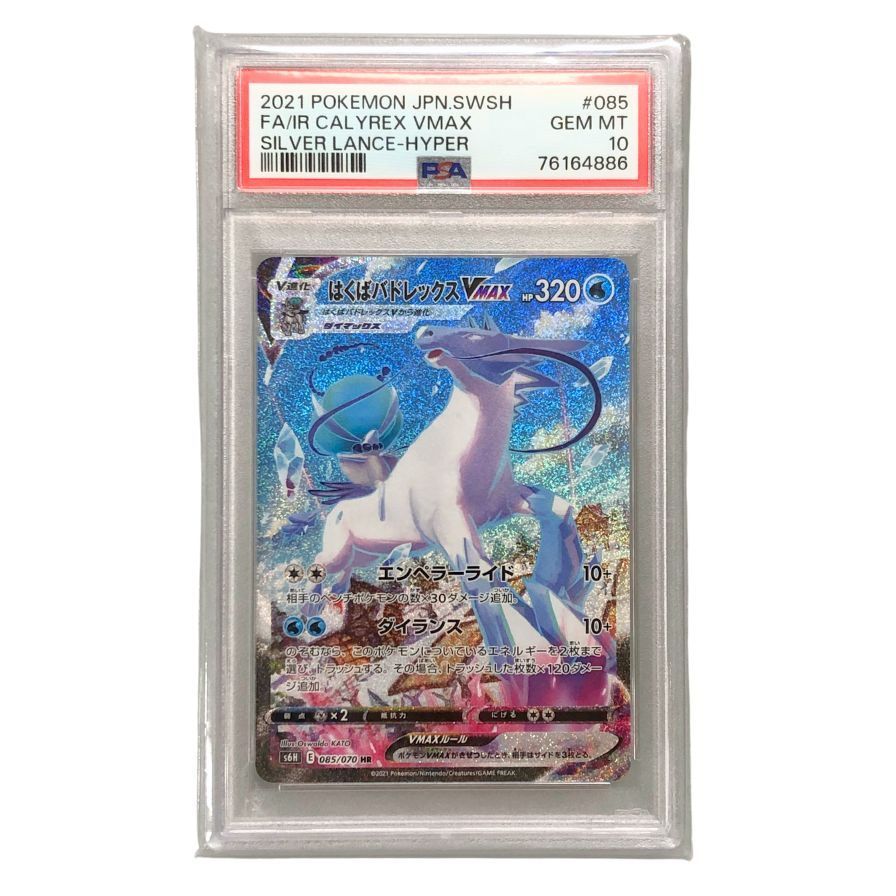ポケモンカード はくばバドレックス VMAX HR SA【AFI25】【中古