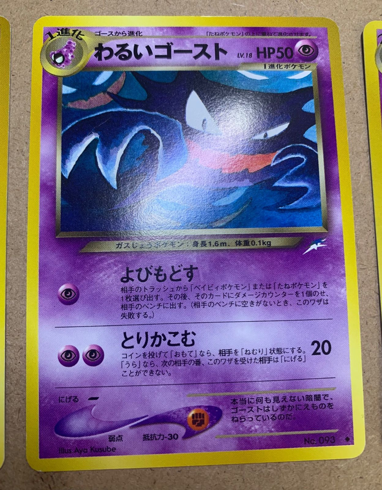 ポケモン - わるいゲンガー　ポケモンカード　neo Amazon | ポケモンカードneo 旧裏面 拡張パック 第4弾「闇