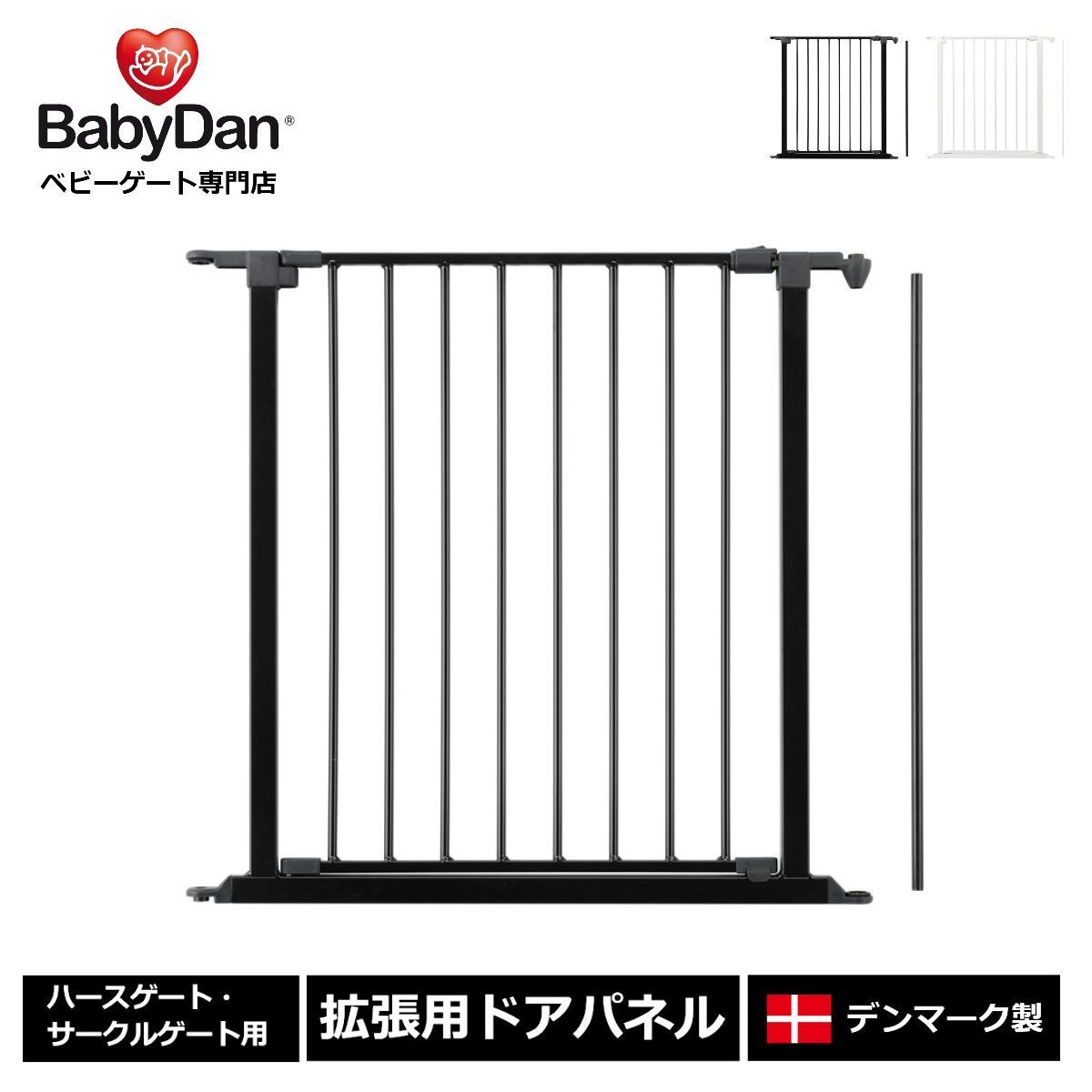 公式ショップ ≪ ≫ BabyDan ハースゲート ドアパネル 単品