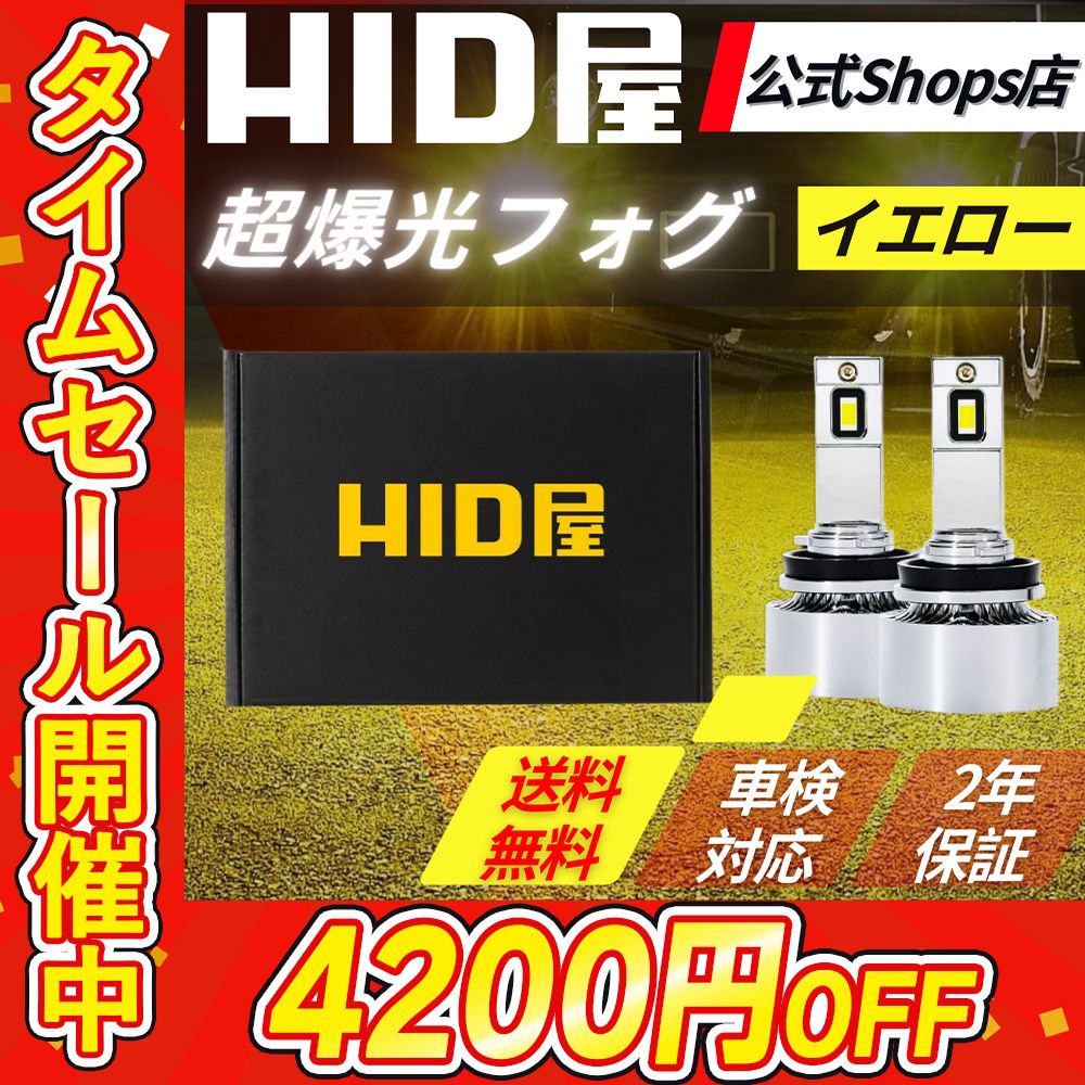 超爆光 LED フォグランプ 3000K フォグライト H8H9H11H16 BRITEYE 9006 HB4 LED フォグ 2色切り替え フォグランプLED HB4バルブ
