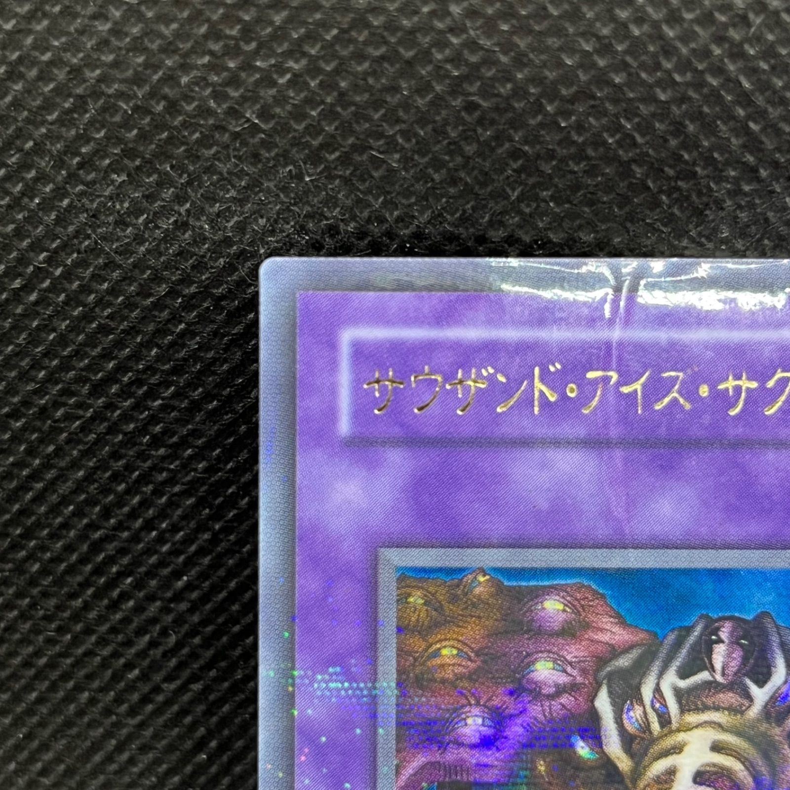 遊戯王 サウザンド・アイズ・サクリファイス ウルトラパラレル