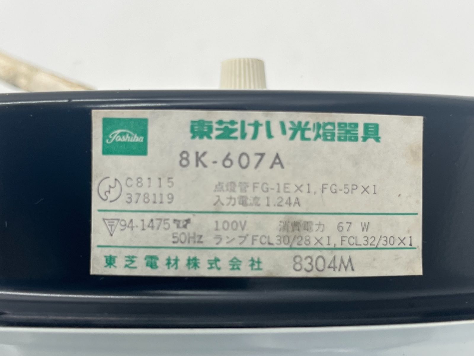 東芝電材 東芝蛍光灯ペンダント