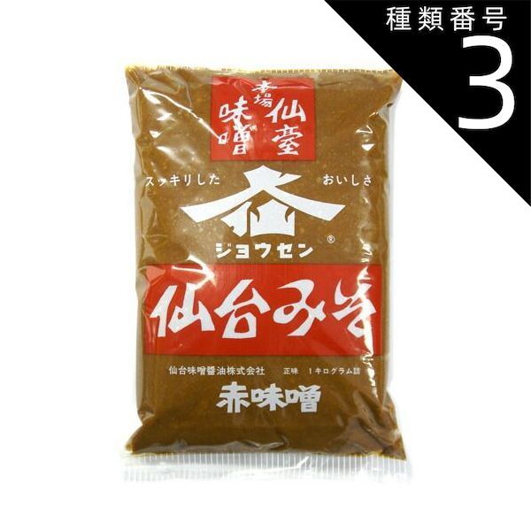 ジョウセン 仙台みそ（赤味噌）1kg｜製菓材料・お菓子材料など業務用卸の通販｜かっぱ橋の本間商店原料店 【10袋 】ジョウセン 仙台みそ 赤味噌  1kg 被災地特産品  ミソ 米みそ