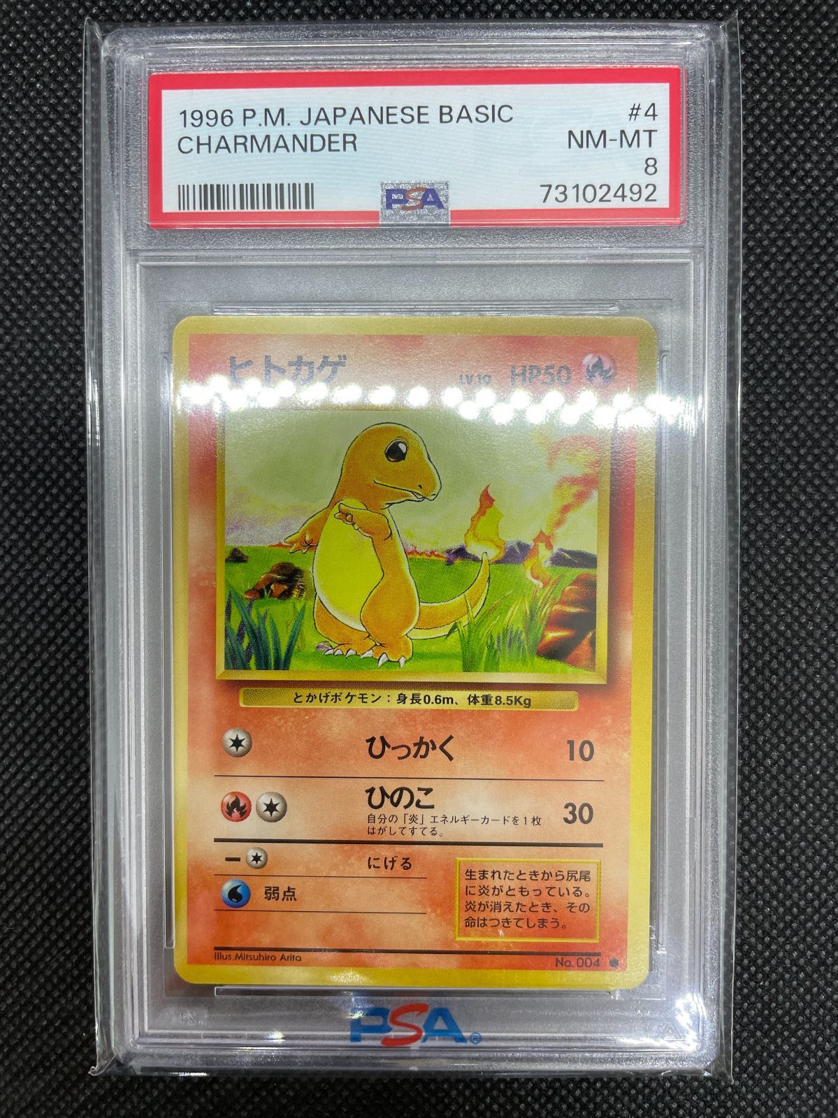 PSA鑑定品】旧裏 ヒトカゲ LV.10 PSA8 ポケモンカード 拡張パック第一