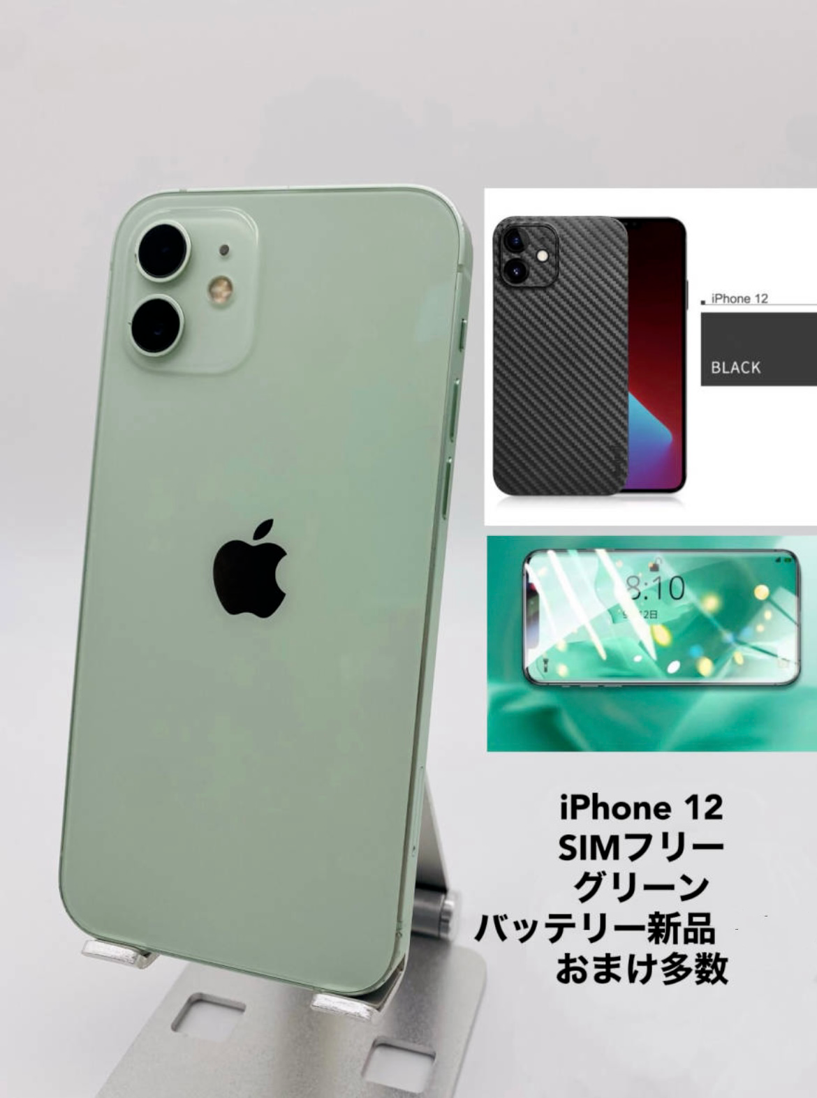 100%正規品 iPhone12 64GB GR/シムフリー/新品バッテリー/おまけ付 005