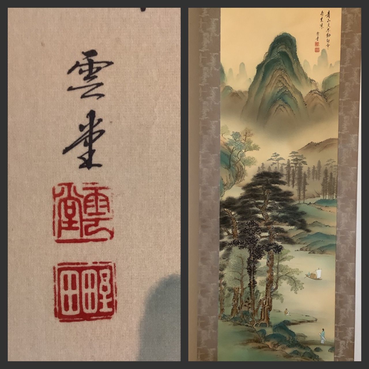 野田雲堂　「青緑湖畔之図」　掛軸　共箱付き 掛軸 野田雲堂／青緑湖畔之図 肉筆 掛け軸 全国送料無料 : 古都-京都