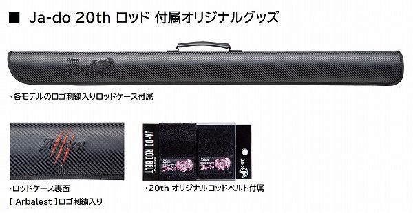 邪道 アーバレスト フライヤー Arbalest 8605LMF Friar