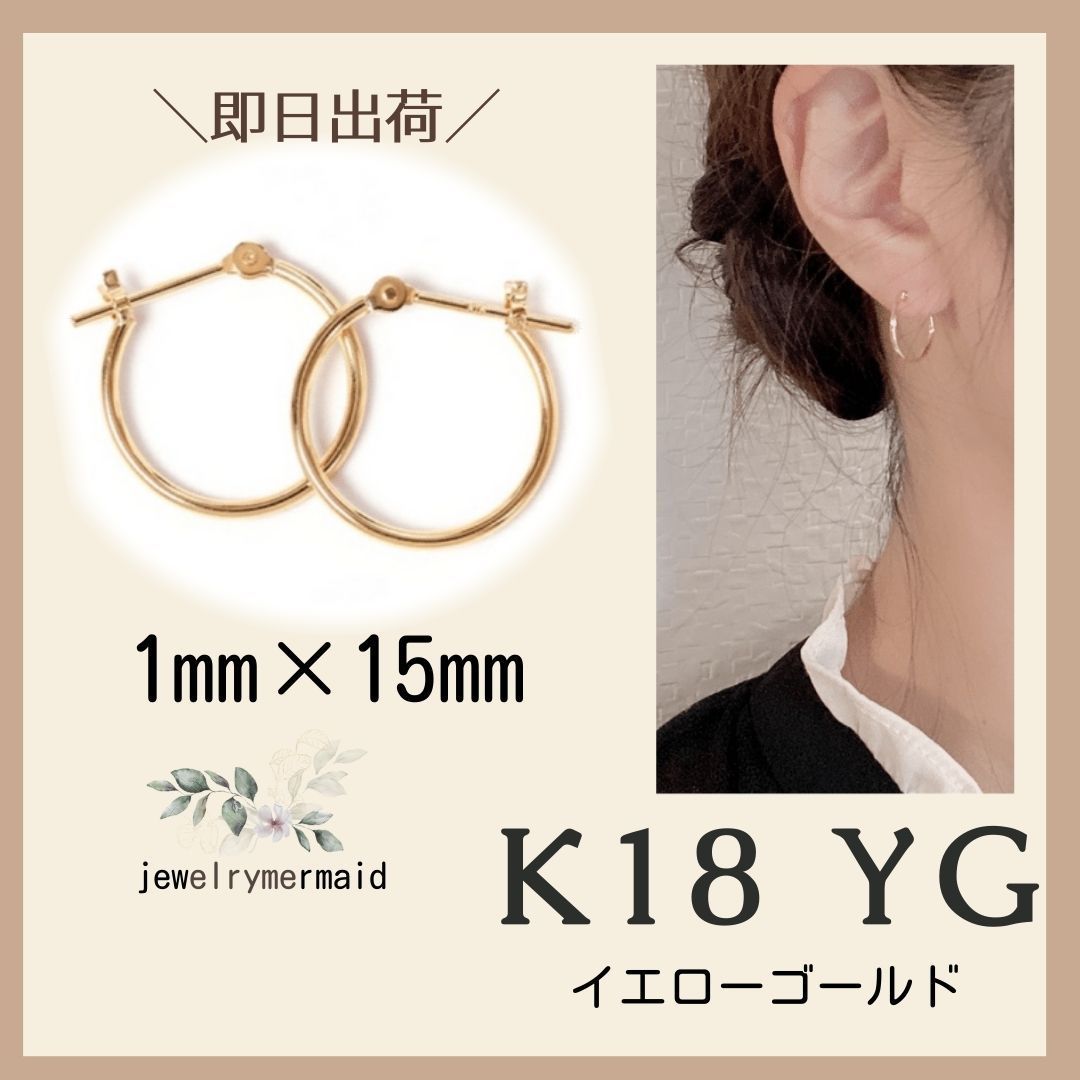 フープピアス 月甲丸ピアス10×13mm K18YG 18金】K18甲丸フープピアス