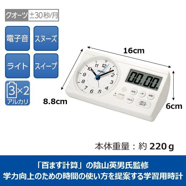【色: ホワイト】セイコークロック 目覚まし時計 置き時計 知育 百ます計算 陰 色: ホワイト】セイコークロック 目覚まし時計 置き時計 知育 百