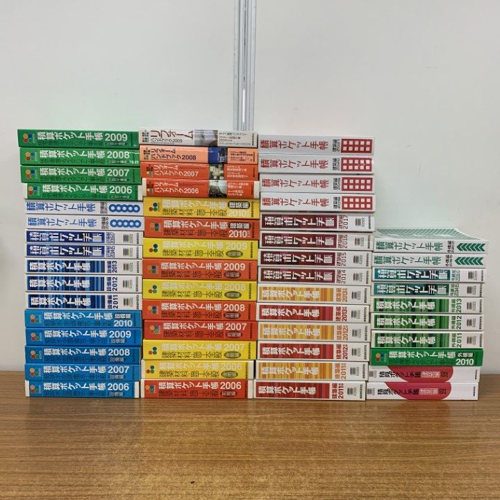 ■02)【1点限り!】積算資料 ポケット版 まとめ売り約50冊大量セット/経済調査会/建築/設備/外構/リフォーム/給排水/施工/材料/B