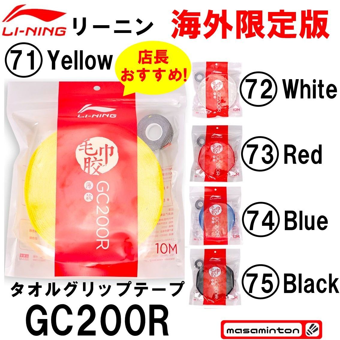 新品/リーニン/タオルグリップテープ/14～16回分/10m/GC200R - メルカリ