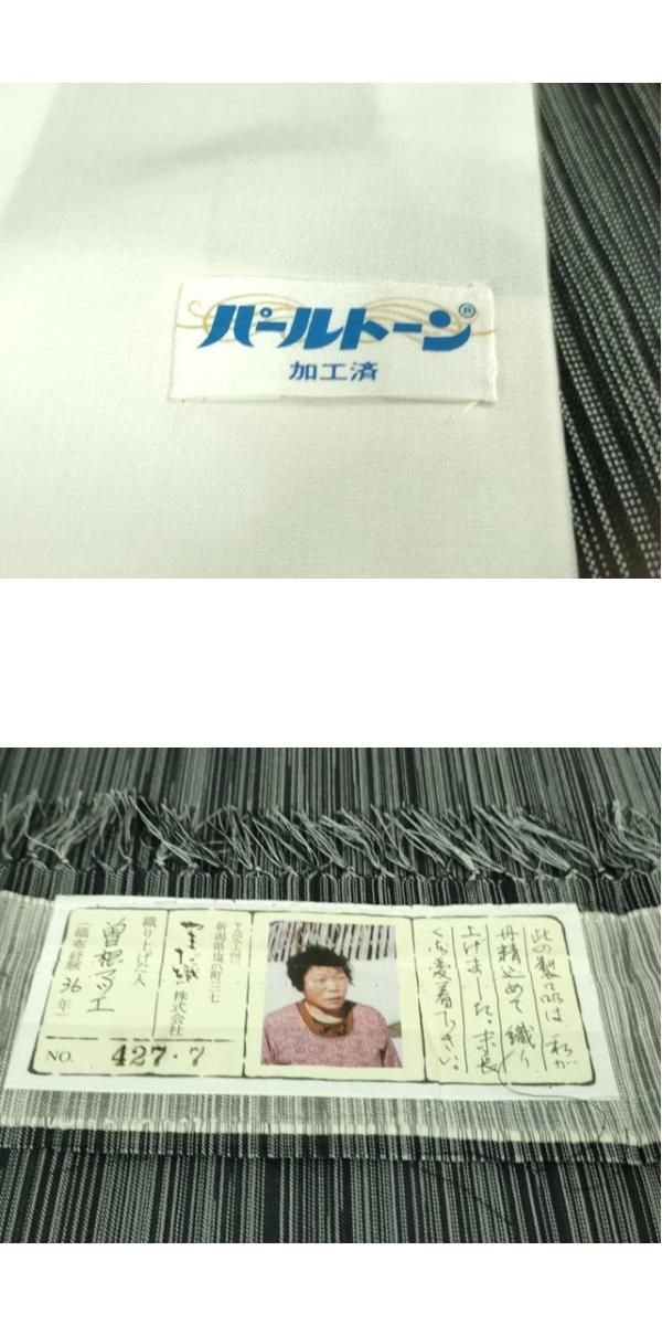 平和屋本店□極上 夏物 本塩沢 夏塩沢 やまだ織 縞 曽根マツエ作 証紙  