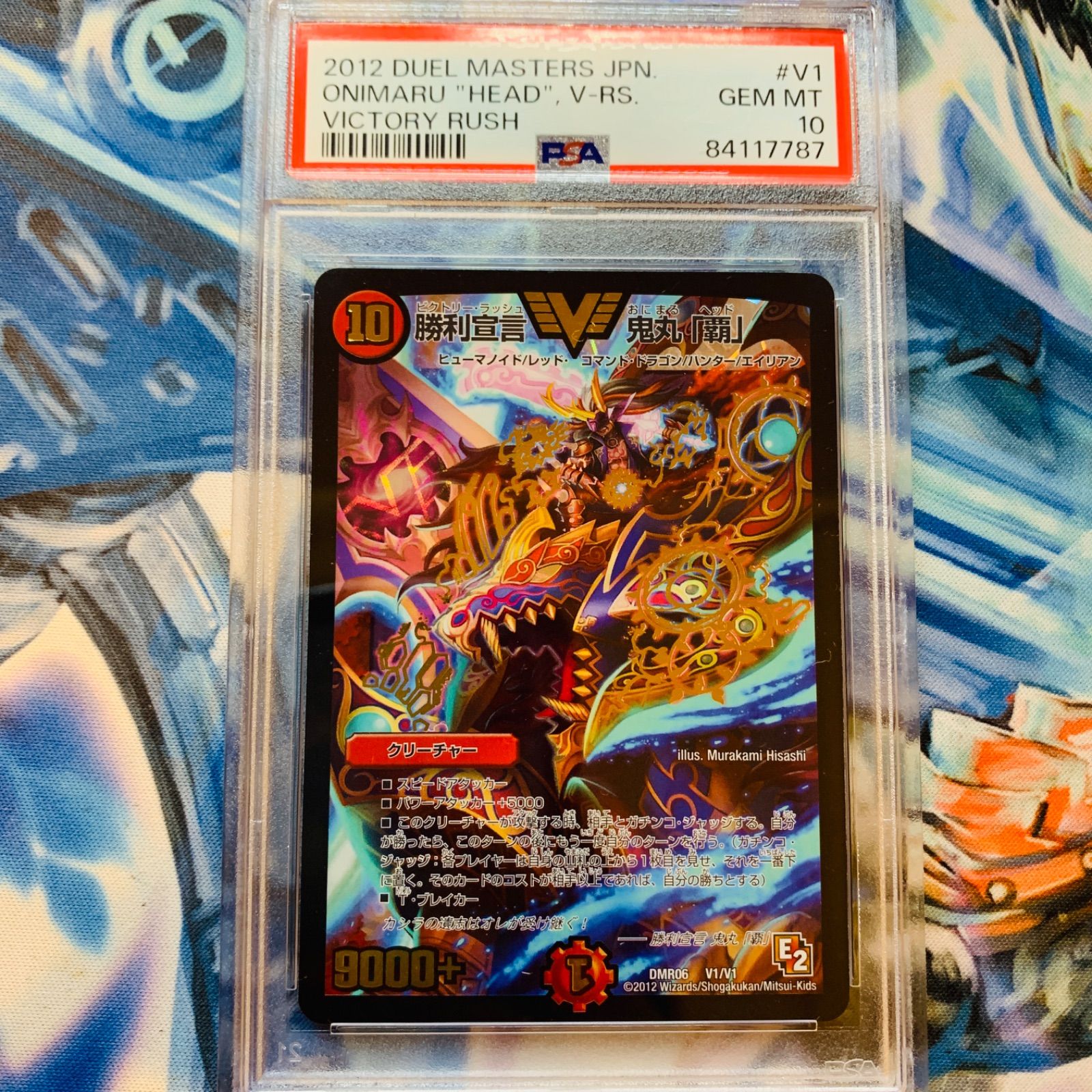 デュエルマスターズ　勝利宣言鬼丸「覇」PSA10 勝利宣言鬼丸「覇」psa10