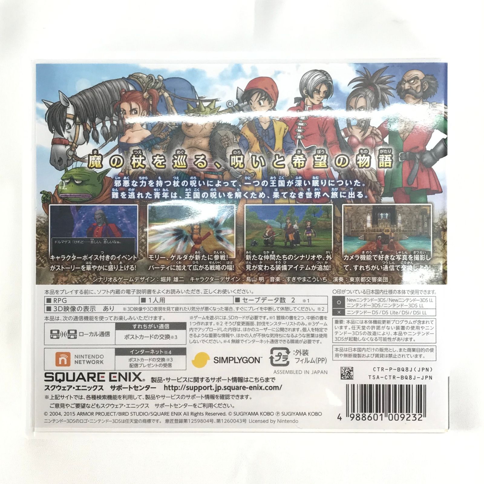 SQUARE ENIX - ✨✨⭐即購入OK⭐✨✨ ドラゴンクエストVIII　空と海と大地と呪われし姫君 再 ドラゴンクエストVIII 空と海と大地と呪われし姫君 | SQUARE ENIX