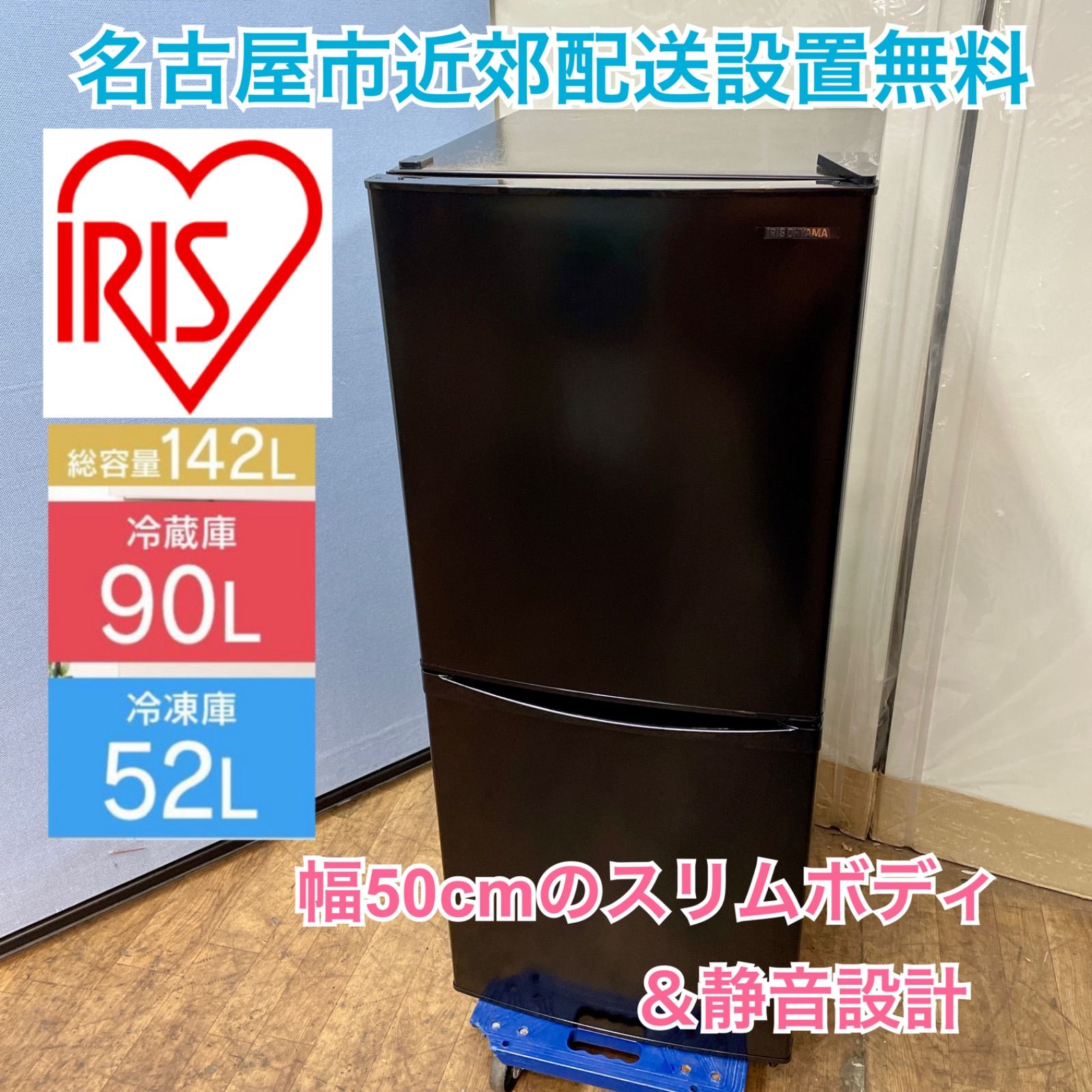 名古屋市近郊配送設置無料⭐I661 ? アイリスオーヤマ 2ドア冷蔵庫 