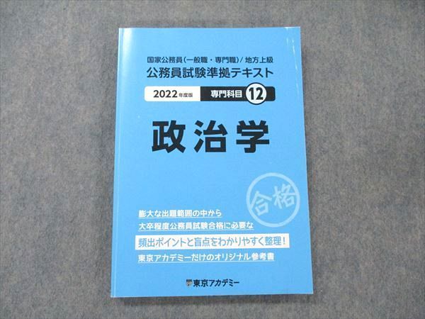 UZ20-111 東京アカデミー 国家公務員 (一般職・専門職) /地方上級 