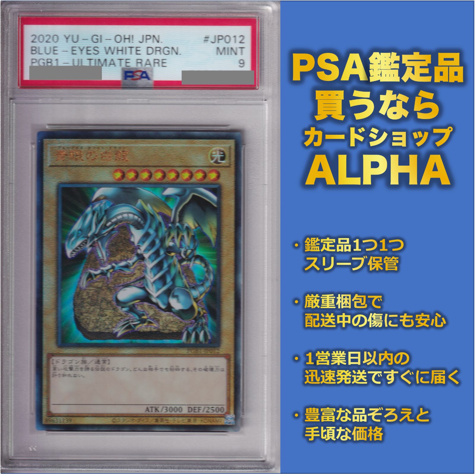 PSA9 遊戯王 青眼の白龍 レリーフ PGB1-JP012 - メルカリ