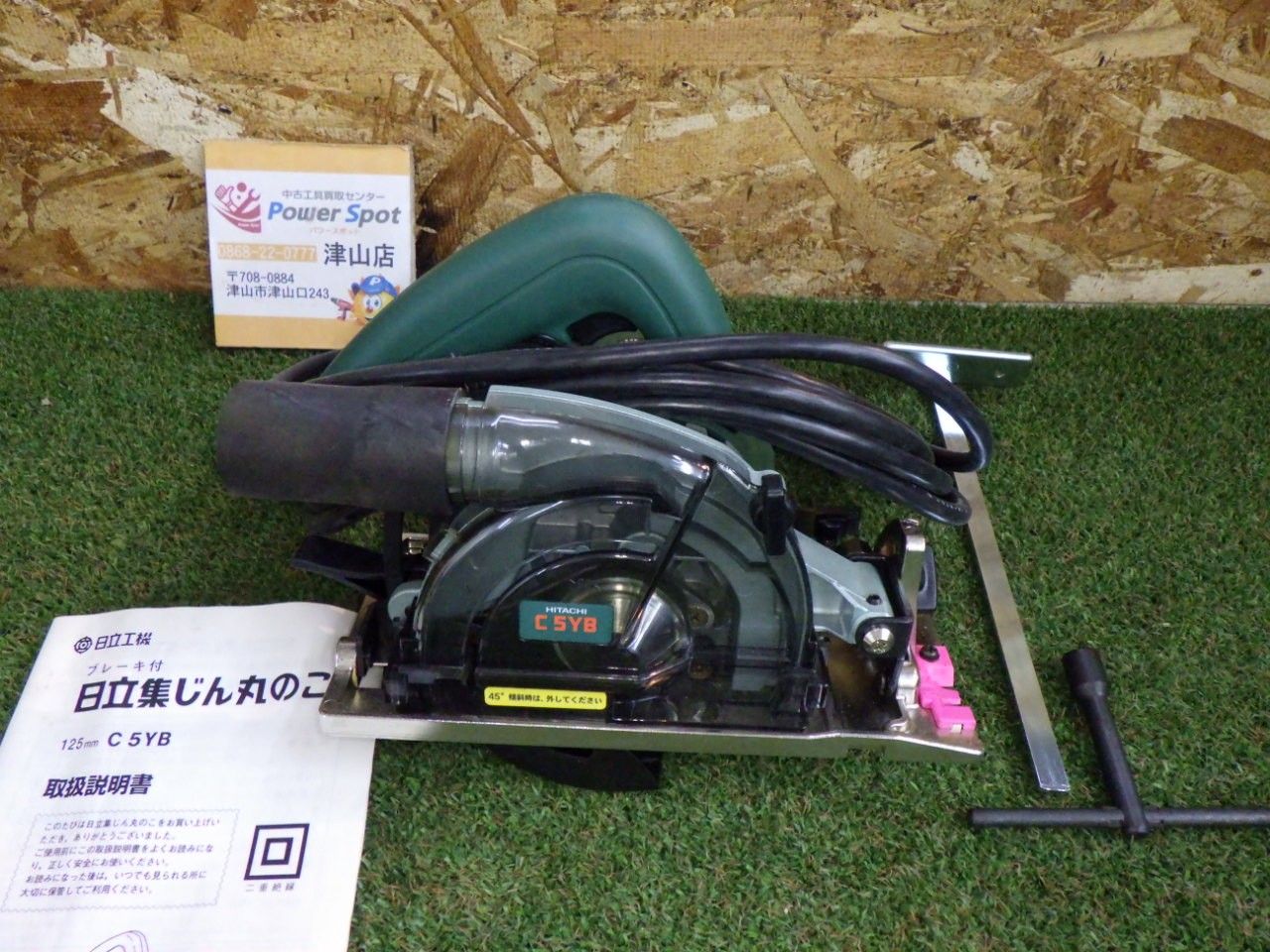 日立 C5YB 集塵丸のこ 電動工具 切断機 木工用 動作 済