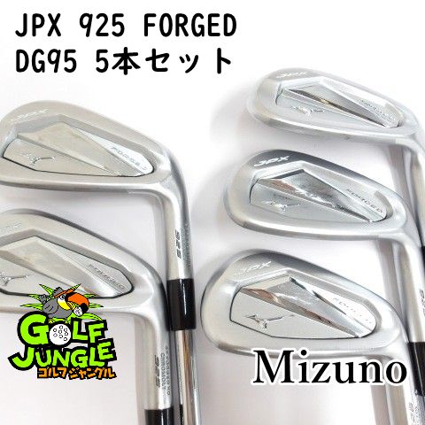 アイアンセット ミズノ JPX 925 FORGED DG95 5本セット R300 27 アイアンセット セット スチールシャフト おすすめ メンズ 右 9788
